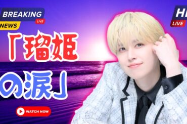 「JO1白岩瑠姫、涙のメッセージ…映画『AS ONE』主題歌に込めた“勇気の願い”【Japan 24 News】」