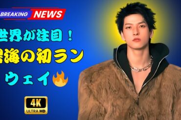 「JO1金城碧海、ソウルファッションウィークで圧巻ランウェイデビュー｜世界が注目する瞬間」| #JO1 #金城碧海