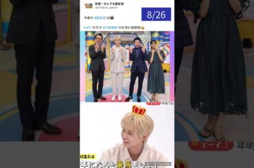 【JO1】👑王子が📺鑑定団に🖐️#白岩瑠姫
