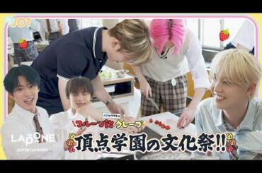 [Hi! JO1] EP.93 🏫 Vertex High School Festival Day 🏫 (Part 1)