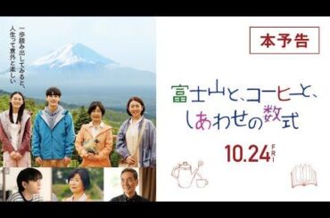 Mame - Mt. Fuji and Happiness Code (Official Trailer)