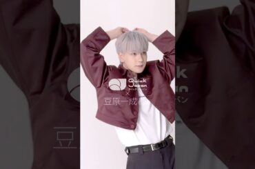 【#JO1 #豆原一成 撮影メイキング】『Quick Japan』バックカバー＆15ページ特集「俳優・豆原一成」