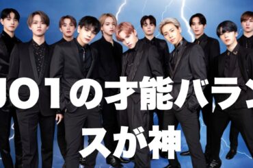 【JO1の実力】なぜカバーステージが国内外で絶賛されるのか？