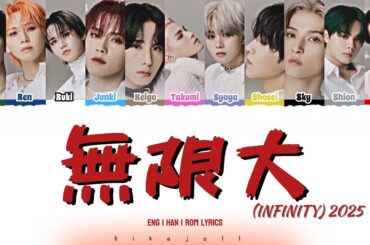 JO1 - "無限大 (INFINITY) 2025" Lyrics