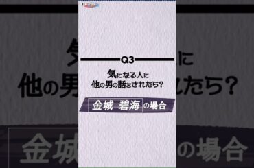 ＆JO1 金城碧海  DREAM AWARD特別編3    #jo1