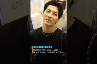 JO1 金城碧海、SKYもランウェイの記事の写真とJAMの反応を聞きました~