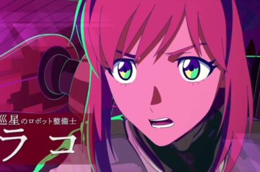 「白岩瑠姫×アズワン！主題歌『巡星』と未公開映像がついに解禁｜静野孔文×貞本義行の新作SFアニメ」