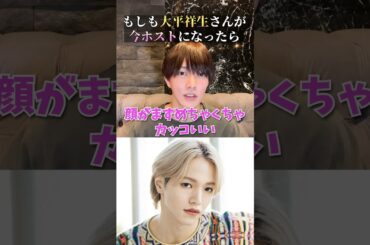 JO1「大平祥生」がホストで働いたらいくら稼げる？