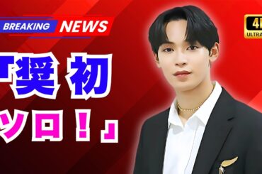 「JO1・與那城奨、6年越しの“約束”実現✨初ソロ曲『約束』ついに公開！」#JO1 #與那城奨 #約束