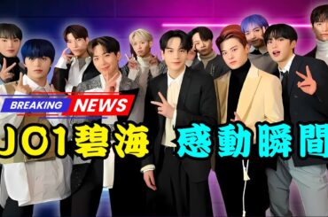 ✨JO1金城碧海が挑戦🔥 テヨン「To. X」韓国語カバーに世界が感動【JPop Trends】#JO1 #金城碧海 #テヨン