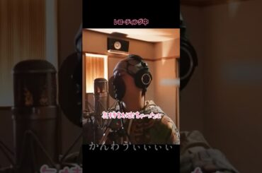 ひらくレコーディング中も可愛すぎる川西拓実 #JO1 #ひらく#jo1_ひらく #富士山とコーヒーとしあわせの数式 #ふじこーひー #jpop #song #川西拓実 #shorts