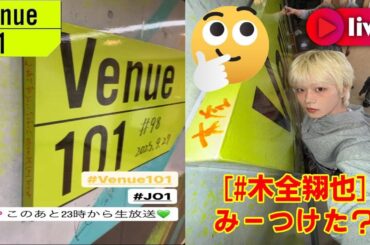 【JO1】Venue101,ただの写真じゃない。JO1木全翔也「みーつけた？」に隠されたJAMへのメッセージとは？衣装・サイン・表情の伏線を完全解読！