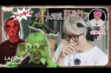 [Hi! JO1] EP.95 👻 Team Courage Test 👻 (Part 1)