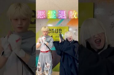 P0WER-悪霊退散- with #JO1#木全翔也 さん🐰🙏 #Venue101#SKSZIGZAG #P0WER悪霊退散