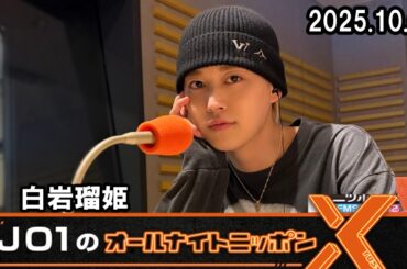 JO1のオールナイトニッポンXクロス  2025 10 01