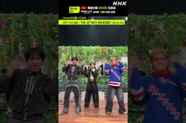【love10踊ってみた】大平祥生（JO1）・TAKI & AOI（THE JET BOY BANGERZ） │Venue101│NHK│#shorts