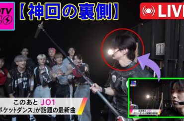 【CDTVライブライブ】【神回の裏側】JO1川西拓実の"天然ツッコミ"が炸裂！リハ中のアドリブから、衣装チェックでの爆笑ハプニングまで、CDTVバックステージの全て！