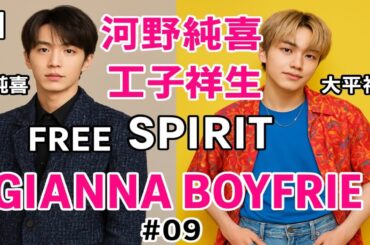 👍🔥JO1河野純喜＆大平祥生✨初表紙登場‼『GIANNA BOYFRIEND #09』で自由を語る💫新天地への挑戦に迫る🎤👑