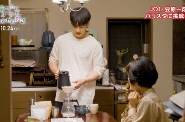 JO1豆原一成がバリスタに挑戦！？コーヒーの淹れ方を猛特訓する姿を捉えたメイキング映像公開　映画『富士山と、コーヒーと、しあわせの数式』