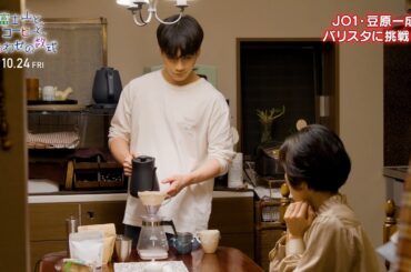 JO1・豆原一成がコーヒーを淹れるメイキング映像！映画『富士山と、コーヒーと、しあわせの数式』予告編メイキング映像