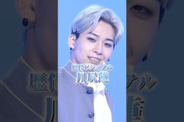 歴代ビジュアル【川尻蓮】 #jo1 #川尻蓮 #ビジュアル #エンディング妖精