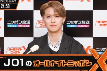 JO1のオールナイトニッポンXクロス  2025 10 08