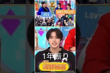 【JO1】🐰ラヴィット#河野純喜