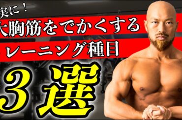 今すぐやって！絶対に行うべき大胸筋をデカくする筋トレ３選