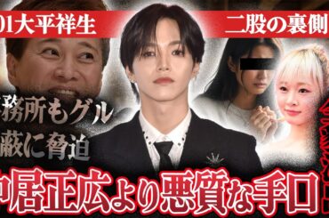 「一生奴隷」JO1大平祥生が被害女性を縛った口止め誓約書が異常すぎる…ME:I SHIZUKUとの禁断の二股と隠蔽工作が”中居正広超え”の悪質すぎると話題に