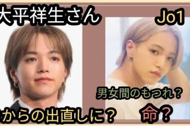 JO1  大平祥生さん👀何が？男女間のもつれ⚡命？今後の運気は？占うよ🔮#占い #オラクルカード #アストロダイス #タロット #大平祥生 #jo1