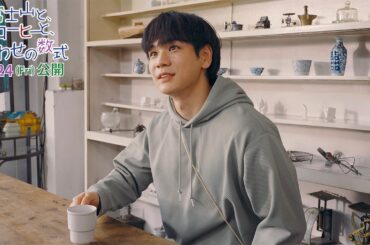 JO1豆原一成、憧れの人の店へ　転機となる出会いのシーン　主演映画「富士山と、コーヒーと、しあわせの数式」本編映像