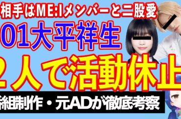 JO1大平祥生 “禁断の二股愛”お相手は妹分グループ人気メンバー！　2人同時に活動休止へ【テレビ番組制作・元ＡＤが考察】