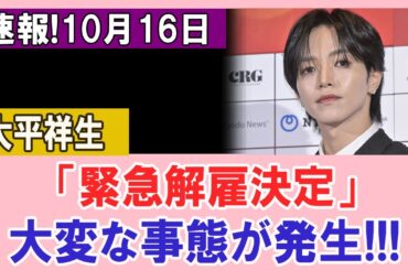 驚愕! 大平祥生の二重生活がついに発覚…活動休止の理由とは!?