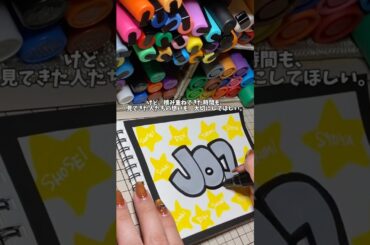 【JO1】ポップ書く！#jo1 #jo1ペンさんと繋がりたい #大平祥生