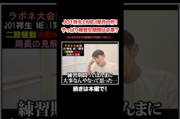 JO1大平祥生とME:I飯田栞月の件！やっぱり練習生期間は必要！？そもそもラポネの教育が行き届いてないし…#KPOP#サランピTV#韓国#JO1#ME_I