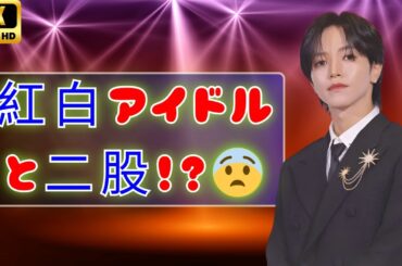 《活動休止の真相》JO1人気メンバー・大平祥生が二股をしていた！ “禁断の恋”のお相手は「紅白出場アイドル !