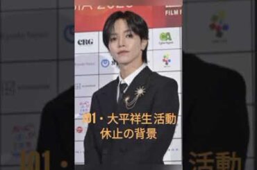 JO1・大平祥生 活動休止の背景