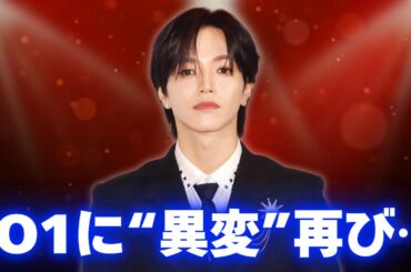 JO1・大平祥生、活動休止を発表 “規定違反”報道で波紋 #JO1 #大平祥生