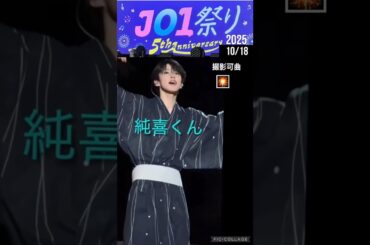【JO1】🎇祭り🏮#河野純喜#白岩瑠姫#川尻蓮