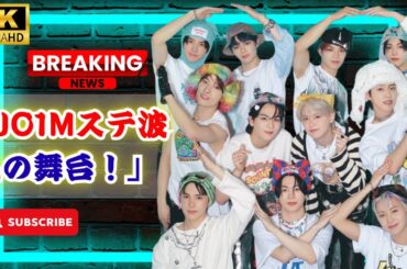 「JO1 2人活動休止中もMステ生出演で話題に｜オンカジ問題＆規定違反詳細まとめ」#JO1, #Mステ, #活動休止
