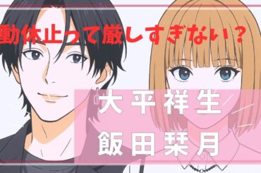 JO1大平祥生とME:I飯田栞月の文春報道で活動休止
