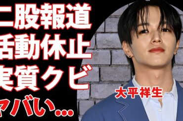 JO1・大平祥生のアイドルと一般人の二股発覚...活動休止が実質クビと言われる理由に驚きを隠せない...メンバーとの不仲の真相や遅刻癖の実態に言葉を失う...