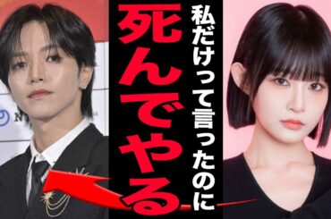 ME:I・SHIZUKUがファンを裏切り活動休止…大平祥生との二股スキャンダルの裏で進行していた口止め誓約書と損害賠償要求！LAPONEが全てを隠した末路に涙が止まらない…【芸能】