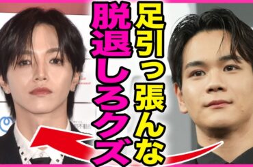 大平祥生がJO1を脱退！！一般女性と婚約していたが妹分であるME:Iに妊娠させて二股が判明した裏側に驚きを隠せない...！『足引っ張んなよ』JO1メンバーから批判殺到して言葉を失う...！