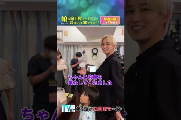 サプライズで #JO1 リーダー #與那城奨 さんが大量の差し入れを持ってきてくれました🍰✨少し照れながらも嬉しそうな #白岩瑠姫 さん🤭 #齊藤京子 #水野美紀 #娘の命