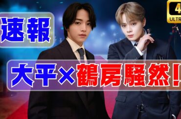 JO1・大平祥生×鶴房汐恩 新シングル特典で振替発表！復帰か脱退かファン騒然 ! #JO1 #大平祥生 #鶴房汐恩