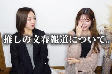 該当オタクがお気持ち表明。