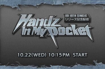 𝐉𝐎𝟏 𝟏𝟎𝐓𝐇 𝐒𝐈𝐍𝐆𝐋𝐄"𝐇𝐚𝐧𝐝𝐳 𝐈𝐧 𝐌𝐲 𝐏𝐨𝐜𝐤𝐞𝐭" リリース記念生配信