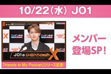 JO1のオールナイトニッポンXクロス. 出演者 : JO1 白岩瑠姫 2025.10.22