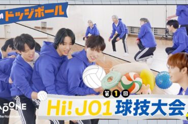 [Hi! JO1] EP.66  🏐球技大会🏐 (ドッジボール編)